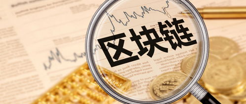 寶利財富 破局被誤解的區塊鏈技術開發