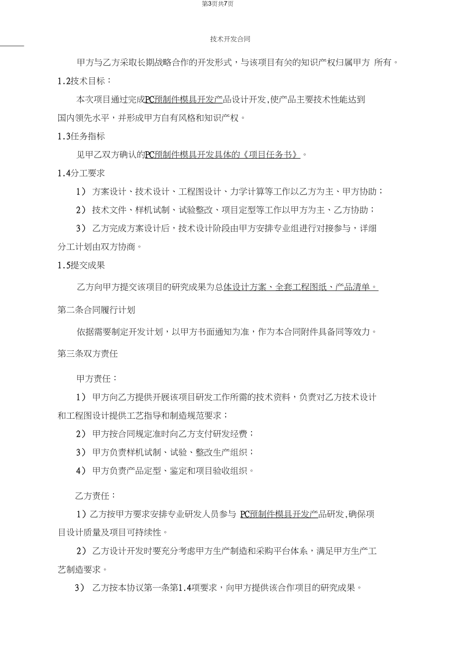 技術(shù)開發(fā)合作協(xié)議